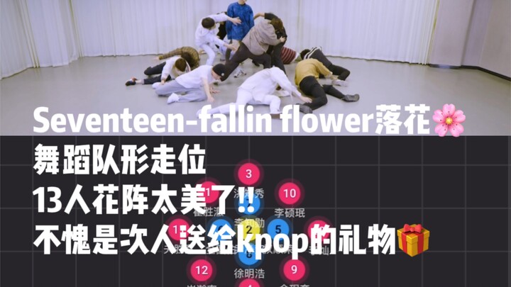 Seventeen - Fallin Flower Dance Formation｜Bài hát trong tim tôi sẽ luôn là số 1