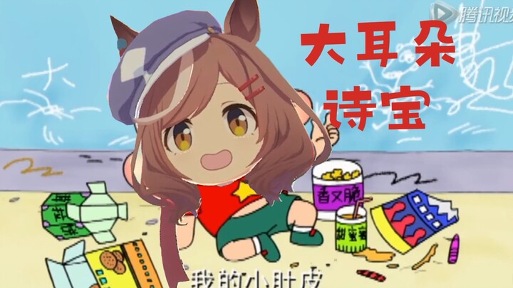 ต้าเอ้อร์โถวซือเป่า