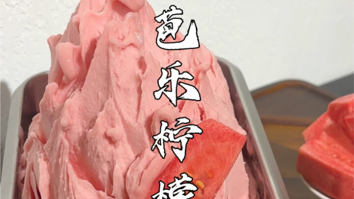 ท้าทำไอศกรีม 100 รสชาติที่คาดไม่ถึง วันนี้ทำคือฝรั่งมะนาว