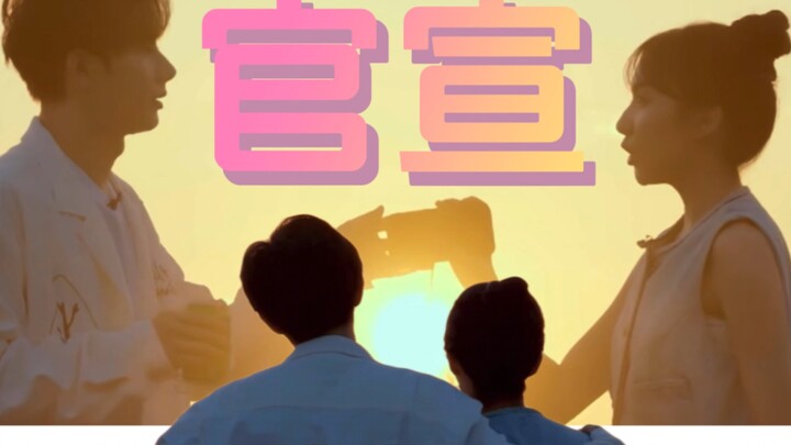 你 俩 官 宣 不 跟 我 说 ？？！！