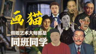 ماذا لو كان أساتذة الفن جميعًا زملاء في الفصل (الحلقة 8)