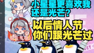 以后情人节你们跟光芒过吧 我看也不是不行🙈【瞳工】