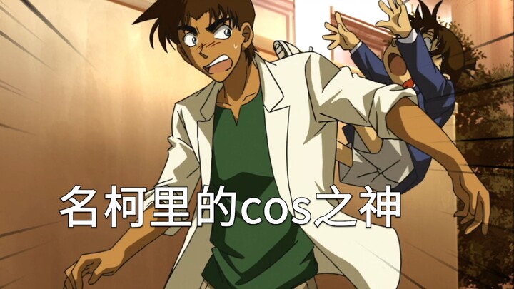 名柯cos大赛