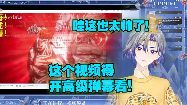【龙舍蓝Oxo】“海虎爆破拳！也太帅了！”龙舍蓝第一次看海虎《【海虎3】——史上最强的人》