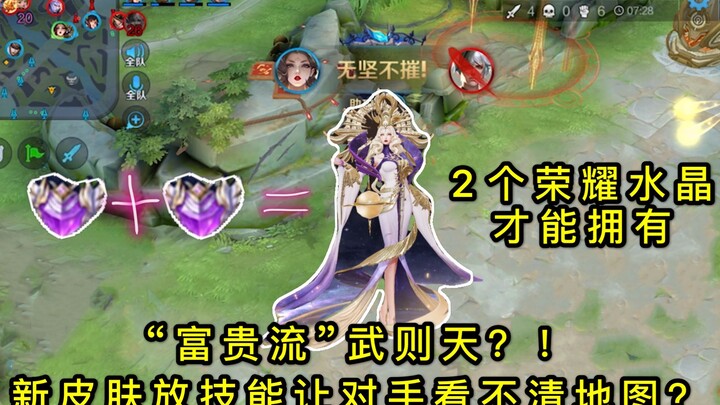 หวังเจี้ยอู่สื่อ: “สายร่ำรวย” บูเช็กเทียน – สกินคริสตัลเกียรติยศ 2 ชิ้น ที่ทำให้ฝ่ายตรงข้ามมองไม่เห็