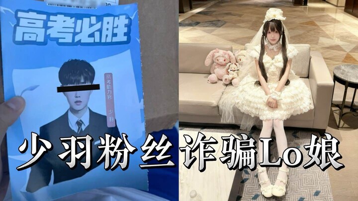 Baru aja beli rok buat kue kecil, yang datang malah “Shao Yu”!!!