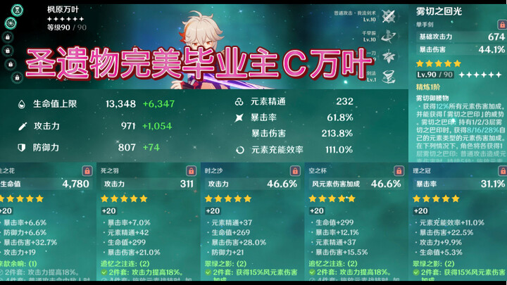 大毕业万叶！主C流！