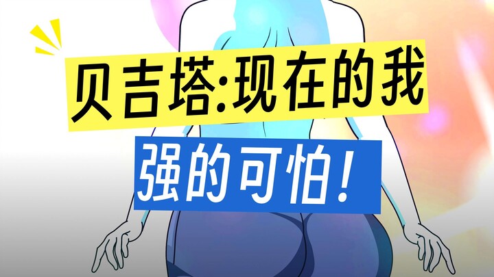 ข้ามมายังโลกแห่งดราก้อนบอล กลายเป็นเบจิต้า ตอนที่ 456