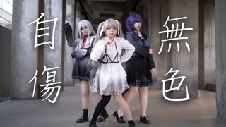 【PJSK/MV还原向】自傷無色 セカイver.『25時、ナイトコードで。』