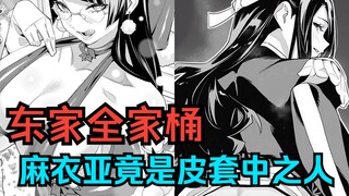 【魔都精兵132话】东家全家桶，大小姐是皮套中之人