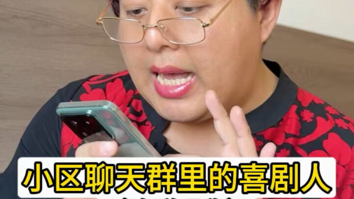 นักคอมเมดี้แห่งกลุ่มแชทหมู่บ้าน