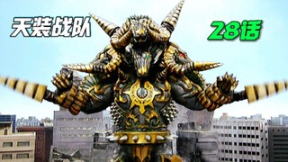 【天装战队】暗黑护星骑士与阿拉塔决战！救星计划即将举行仪式？