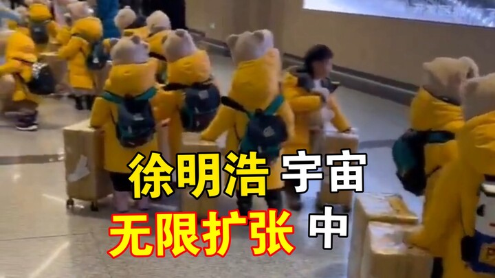 ซูหมิงหาวหมดสติอยู่ที่บ้านไป 15 วินาที จักรวาลหมิงหาวของหมีที่ขยายตัวไม่สิ้นสุดน่ารักเกินไปแล้ว ฮ่าๆ