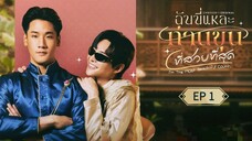 🇹🇭 ɨ'ʍ ȶɦɛ ʍօ$ȶ ɮɛǟʊȶɨʄʊʟ ¢օʊπȶ : EP 1 - SUB INDO