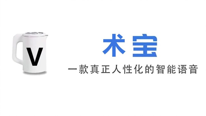 【Shu Bao】Robot Shu Bao – robot nhân văn đầu tiên trong nước được tích hợp giọng nói Shuli Kou.