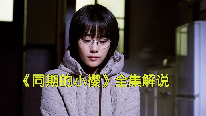 Nếu bạn không vui trong công việc, hãy xem bộ phim này — Hướng dẫn toàn tập “Sakura Cùng Khoá”