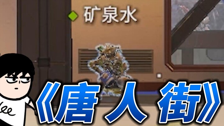 ศึกมหากาพย์ถังเหมินระดับโลก【APEX วัยชรา】
