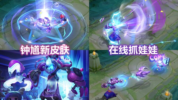 钟馗新皮肤【乐园奇幻夜】展示，无锚点变成娃娃机了
