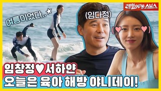 떠나요~ 둘이서~🛫 육아에 지친 야니를 위한 임창정표 특급 제주 여행!🌊 [동상이몽|220926 SBS방송]