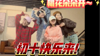 齐不了女团继续搞笑拜年，大家初十快乐！