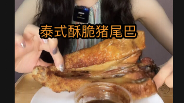 Long time no see—super fragrant Thai-style large-cylinder roasted pig tails