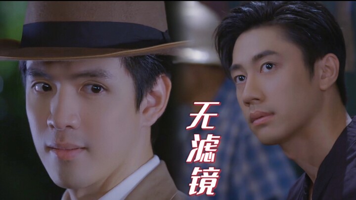 深宅绅士｜这就是正剧演技派演员下海普渡众生的一见钟情教科书式表演吗？垂直入坑！