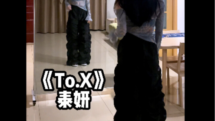 听了一个冬天的歌有cha了！金泰妍 To.X 对镜舞蹈教程