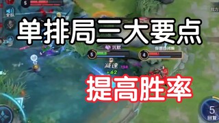 Honor of Kings: Is it tough to climb ranks in solo queue? Pay attention to these three key points to