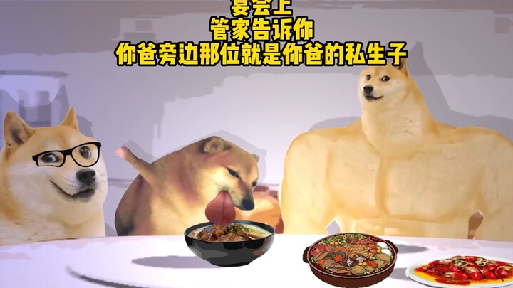 你猜你爸为什么会有私生子