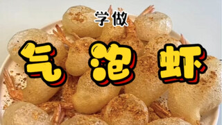 มีข่าวลือในแวดวงว่า นี่คือวิธีกินกุ้งตัวใหญ่แบบเทพๆ!