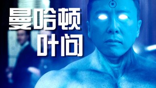 เย่เหวินในขั้นแปลงเทพ น่ากลัวยิ่งนัก