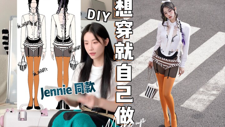 วิดีโอบล็อก DIY | ท้าทายทำลุคเหมือนเจนนี่ให้เป๊ะ!!