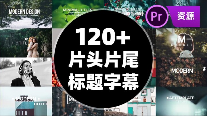 【PR字幕】120+电影VLOG片头片尾/预告片/标题字幕动画预设