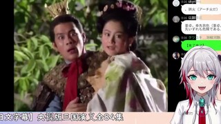 日本天然小姐姐看董卓发现吕布抱貂婵 三国名场面 P2