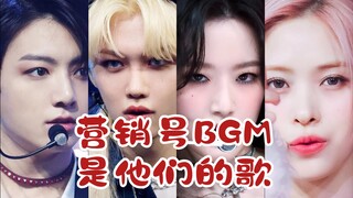 那些营销号BGM竟然是KPOP爱豆的歌！他们才是原唱