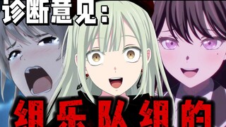 姐妹，你何苦去搞这劳什子乐队 ！！！【贝拉】