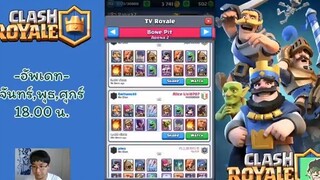Clash Royale EP03  - Arena 2 Epic เยอะไม่ได้ช่วยให้ชนะ