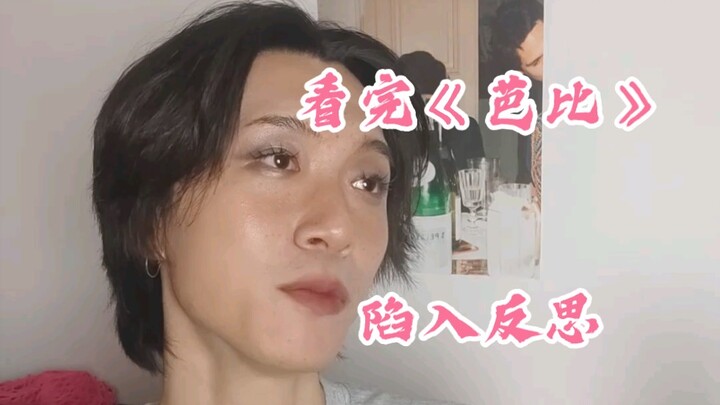 【รีวิว】ดูจบเรื่อง “บาร์บี้” แล้วเกิดการทบทวนตัวเอง