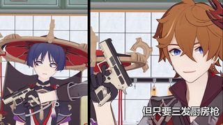 【沙雕MMD】至冬新产品广告—厨房枪[愚人众代言]