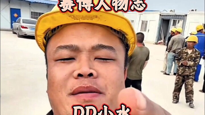 Profil Tokoh Siber (dd Xiaoshui)