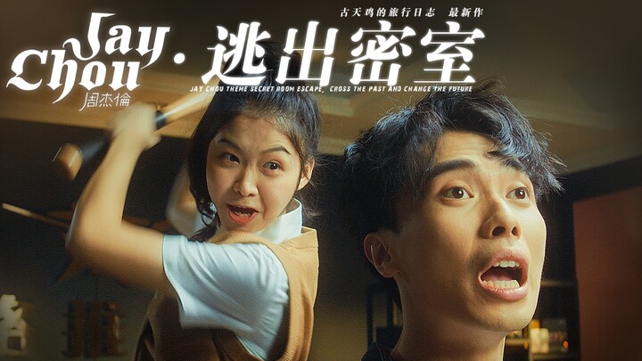 Bạn có thể vượt qua cấp độ? "Phim ngắn chuyển thể từ truyện tranh" Live-action Phòng thoát hiểm theo