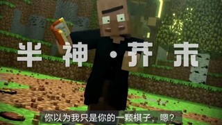 【烦村/燃剪】以凡人之力，比肩神明———芥末