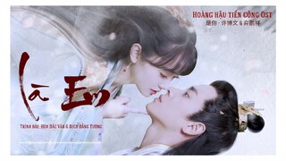 Hoàng Hậu Tiến Công OST / Hậu Công Lược Ost 《进击的皇后 Ost》Queen Of Attack Ost ll