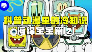 【季助知识】你肯定想不到海绵宝宝的家乡曾经引爆过23颗核弹！