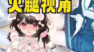 《主播可以用脚玩手游吗？》