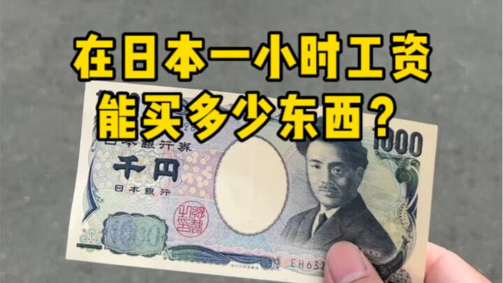 How much can you buy at the supermarket with one hour’s wages from a part-time job in Japan? If it w