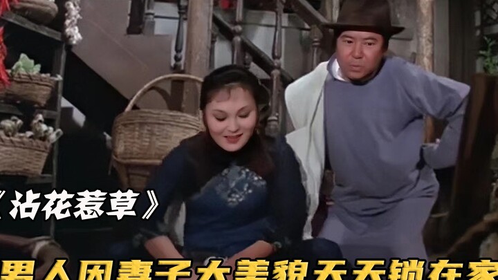 男人因妻子太美貌，出门就将妻子锁在家，怎料竟还是被偷了家！