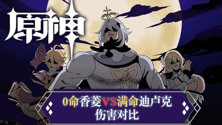 [Genshin Impact] Xiangling with 0 Constellations outdamages Diluc at full C6!! How much of an edge d