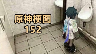 【原神熟肉】仙师震怒丨原神梗图#152