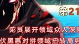 [Komik Membosankan] Jujutsu Kaisen 107-109 Shibuya Bab 9, Tuo Gen memperluas lapangan, semua orang d